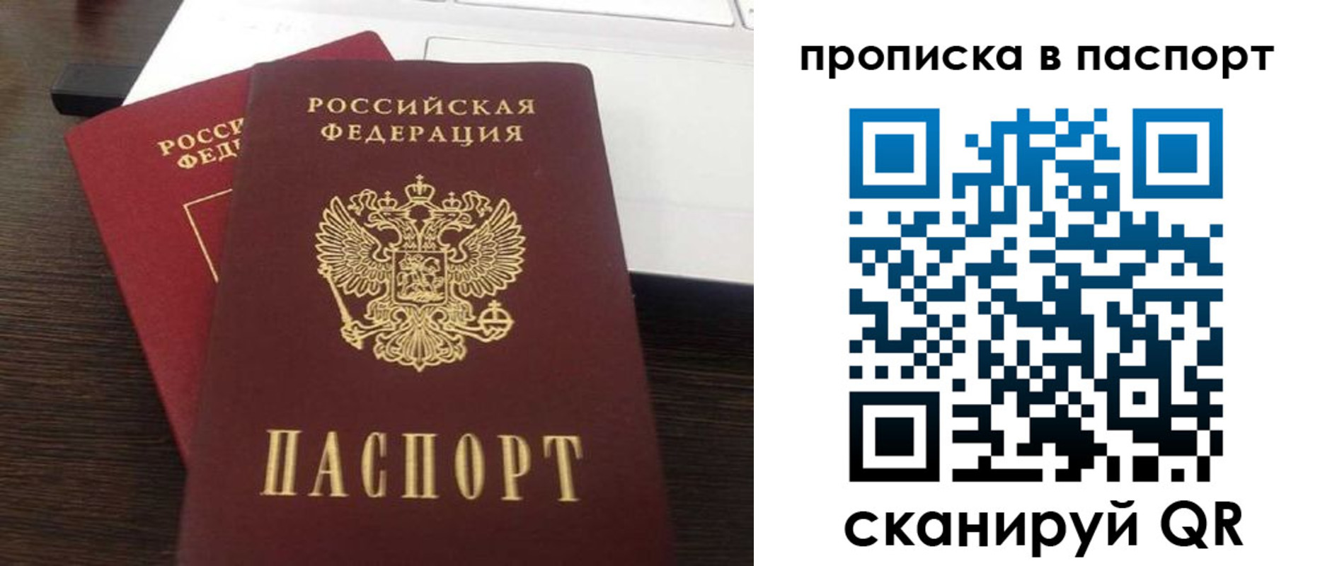 прописка поиск в Шахтах