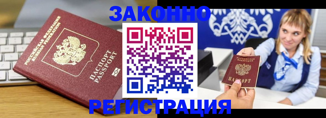 прописка законно в Шахтах