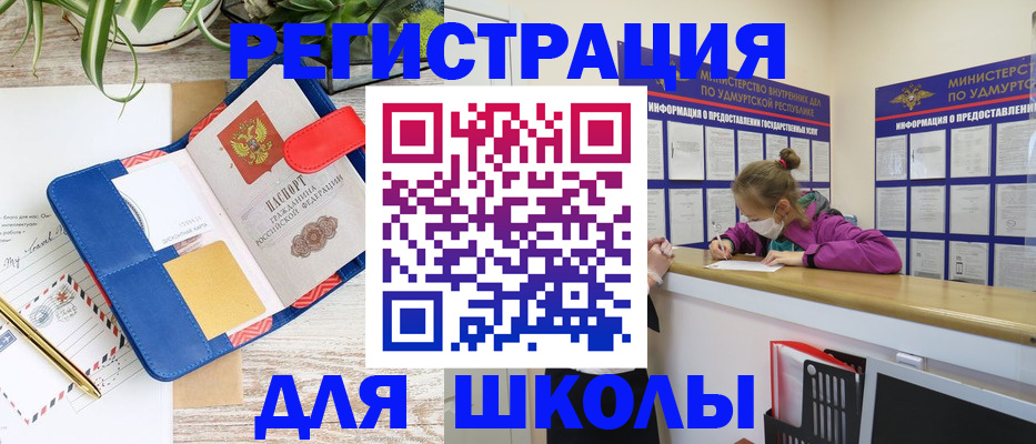 прописка ребенка в Шахтах