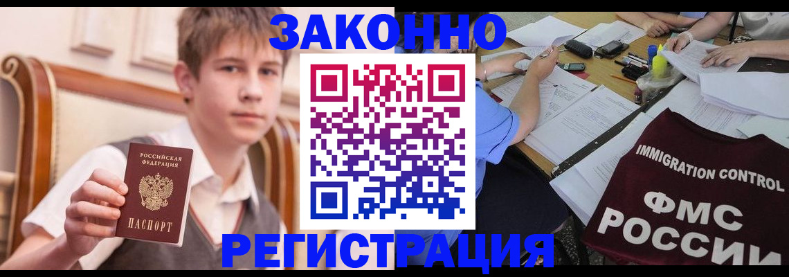 прописка регистрация в Шахтах